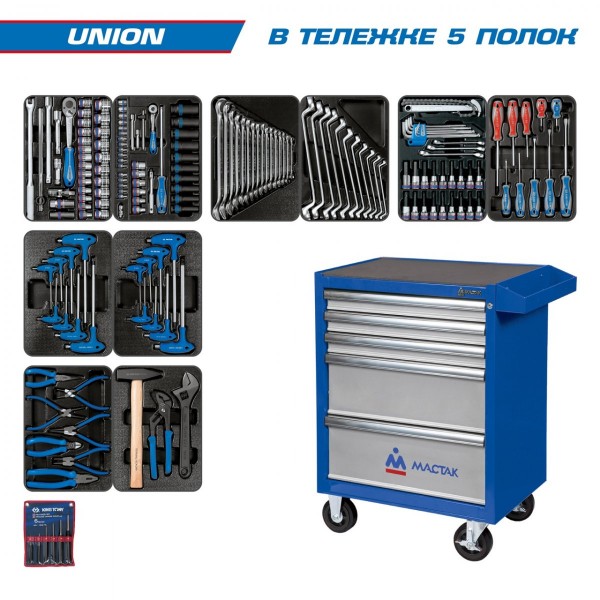 Набор инструментов UNION в синей тележке, 173 предмета KING TONY 932-000AMB