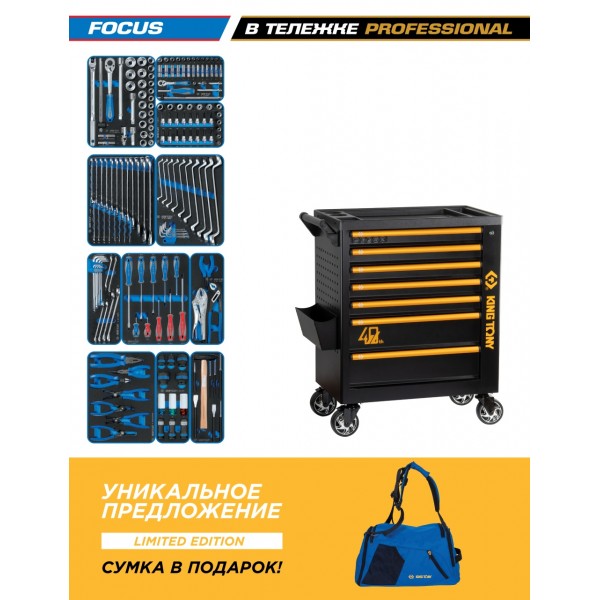 Набор инструментов 188 предметов, FOCUS, в черной тележке KING TONY 9G38-188MRV40