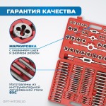 Набор метчиков и плашек М2 - М18, метрическая резьба, 110 предметов OPT-MTDS110