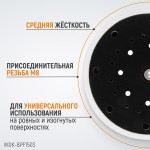 Диск-подошва для шлифовальных машин Festool, 150 мм, средней жесткости WDK-BPF150S