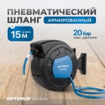 Пневматическая катушка 15м со шлангом 10*16мм  для подачи сжатого воздуха OPT-97250
