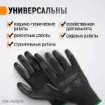 Перчатки черные защитные эластичные из нейлона с покрытием, 1 пара, размер M WDK-PU01B/M