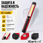 Фонарь светодиодный аккумуляторный с магнитом, инспекционный iCartool IC-L103