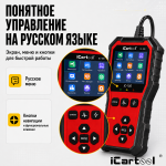 Тестер аккумуляторных батарей для авто и мототехники iCarTool IC-105