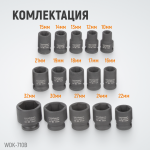 Набор ударных головок 1/2, 10-32 мм, 15 предметов WDK-710B