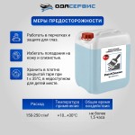 Смывка краски кислотная с металла, кирпичных, бетонных поверхностей и древесины PaintCleaner 5кг ОДА Сервис ODA-26509