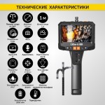 Видеоэндоскоп управляемый, экран 5, 2Мп, 1920x1080, 1м, 6.2мм, 360° iCartool IC-VC8052W