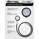 Тестер давления масла в двигателе Car-Tool CT-1004