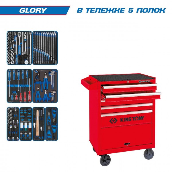 Набор инструментов 152 предмета, GLORY, в красной тележке KING TONY 932-152MRV