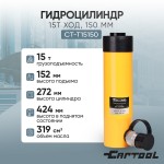 Гидроцилиндр 15т ход 150 мм Car-Tool CT-T15150