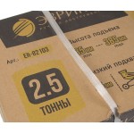 Домкрат гидравлический  подкатной 2,5т с низким подхватом (выс.подъема 85-385мм) ЭВРИКА /1 ER-82103