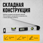 Угломер электронный 460мм TECHNICOM TC-AM460