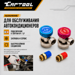 Комплект Г-образных быстросъемных адаптеров (с доп. штуцерами) Car-Tool CT-M1006