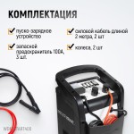 Пуско-зарядное устройство 290А, 12/24В WDK-Start400