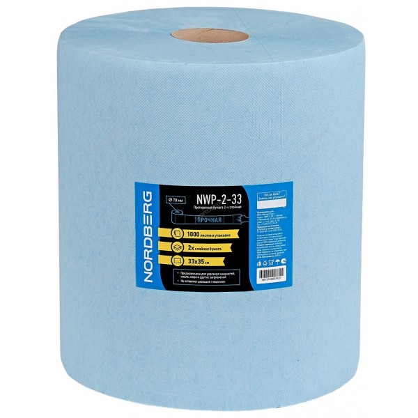 Протирочная бумага 2 сл. 33х35 1000 л. 350 м. NORDBERG NWP-2-33