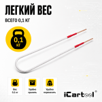 Усиленный жесткий индуктор (нагреватель) длина 600 мм. толщина жилы 3 мм. iCartool IC-019