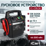 Пусковое устройство 12/24В, 44 000 мАч, мин. 12v1100A/24v500A макс. 12v2400A/24v1100A iCartool IC-CBL36