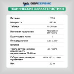 Инфракрасная сушка для ЛКП ручная с таймером, 1050 Вт ОДА Сервис ODA-IK01