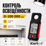 Люксметр цифровой 0–100 000 лк, измерение температуры и влажности iCartool IC-M106