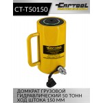 Домкрат грузовой гидравлический 50т. ход штока 150 мм. Car-Tool CT-T50150