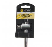 Вороток ER-92103H 1/2" DR  Т-образный с подвижной головкой 255мм (с держателем) ЭВРИКА 1/48