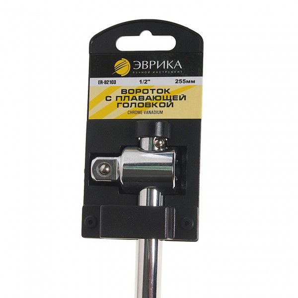 Вороток  1/2" DR  Т-образный с подвижной головкой 255мм (с держателем) ЭВРИКА 1/48 ER-92103H