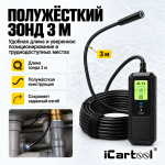 Видеоэндоскоп Wi-Fi для телефона, планшета, камера 3,5 Мп, зонд 7,9 мм, длина 3 м iCartool IC-V803