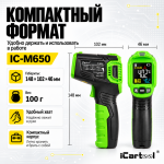 Пирометр инфракрасный бесконтактный лазерный −50…+550 °C iCartool IC-M650