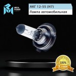 Автолампа H7 (55) PX26d STANDART 12V MEGAPOWER /1/10/100 M-37033027