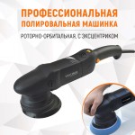 WDK-PM800R () Полировальная машина ротор-орбитальная электрическая, 220 В WDK-Stinger21