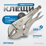 Зажим сварочный американского типа, гейферный 10 OPTIMUS 10810