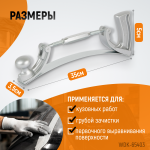 Рубанок кузовщика, регулировка кривизны, полотно 350х35 мм WDK-65403