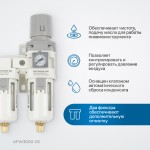 Блок подготовки воздуха 3/8 с влагоотделителем, регулятором и манометром AFW3000-03
