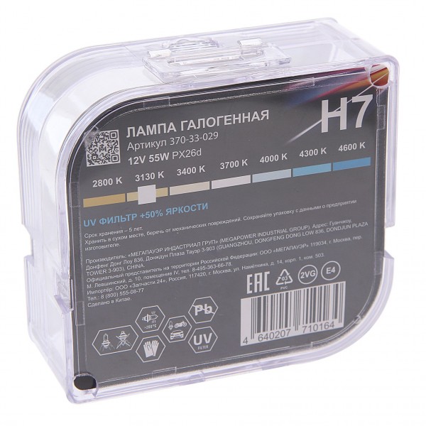 Автолампа H7 (55) PX26d +50% (бокс, 2шт) 12V MEGAPOWER /1/10 M-37033029