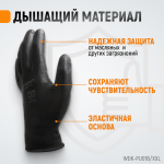 Перчатки черные защитные эластичные из нейлона с покрытием, 1 пара, размер M WDK-PU01B/XXL
