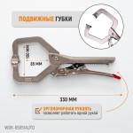 Зажим сварочный автоматический С-образный с фиксатором WDK-65051AUTO