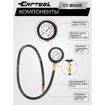 Тестер давления масла в двигателе в кейсе Car-Tool CT-B0105