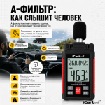 Шумомер цифровой 3 в 1, 30–130 дБ, с измерением температуры и влажности iCartool IC-M102
