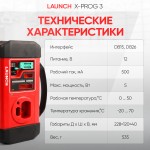 Программатор ключей иммобилайзера Launch X-PROG 3 LNC-053