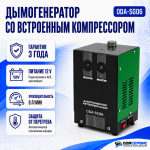 Дымогенератор автомобильный со встроенным компрессором ОДА Сервис ODA-SG06