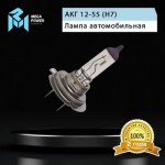 Автолампа H7 (55) PX26d STANDART (бокс, 2шт) 12V MEGAPOER /1/10 M-37033032