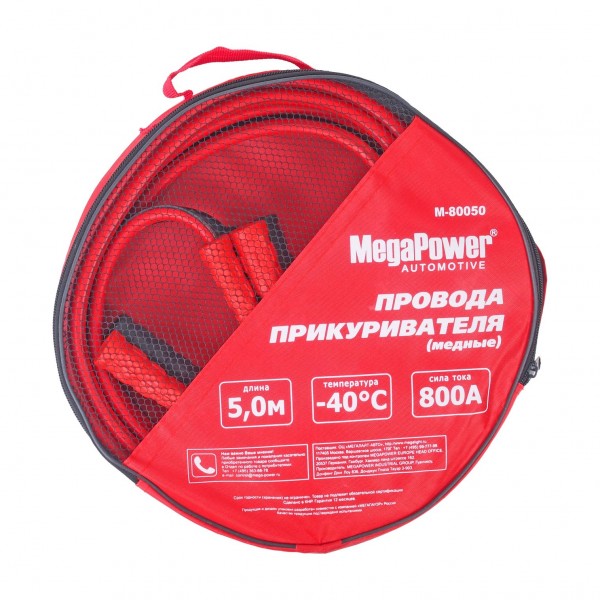 Провода для прикуривания  800A 5м (медь, морозостойкие) в сумке MEGAPOWER /1/10 M-80050