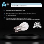 Автолампа P21W (BA15s) STANDART 24V MEGAPOWER /10/50/200 M-37033054
