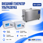 Промышленная ультразвуковая ванна 360 л,3600 Вт, с дегазацией и подогревом ОДА Сервис ODA-LQ3600