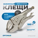 Зажим сварочный американского типа, изогнутые губки 7 OPTIMUS 11107