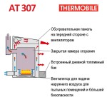 AT 307 (BioEnergy 1) Печь на отработанном масле и дизтопливе 41.906.150