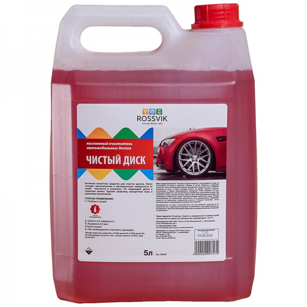 Очиститель дисков Rossvik "Чистый диск" 5 л 090227