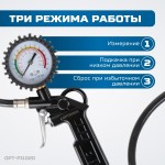 Пистолет для накачки шин с аналоговым манометром 63 мм, 8 бар OPT-PI1020