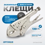 Зажим сварочный американского типа, изогнутые губки 5 OPTIMUS 11105
