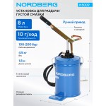 Установка для раздачи густой смазки ручная, 8 л NORDBERG N5009